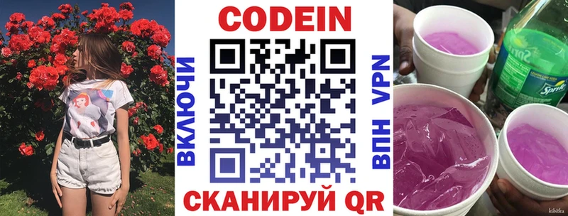Codein напиток Lean (лин)  Купить закладки  Болотное 